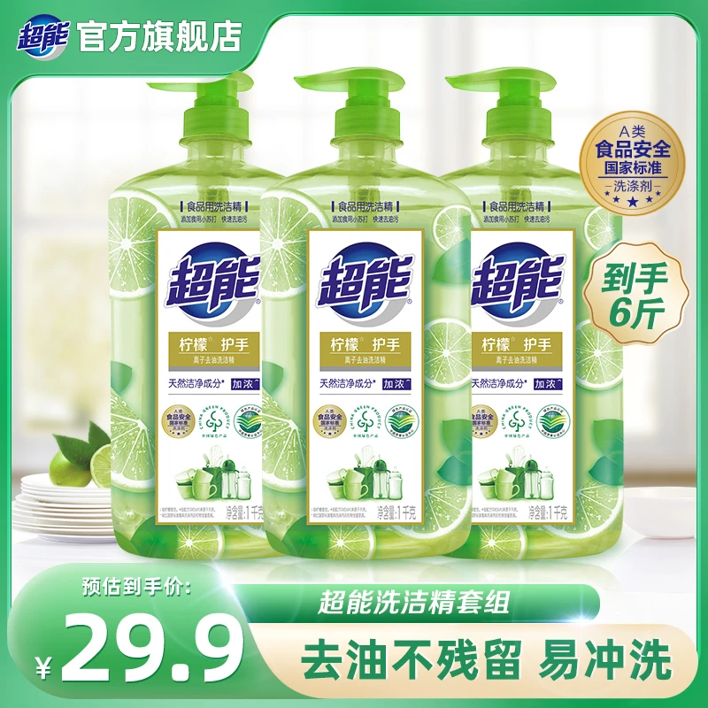 【商超同款】超能柠檬护手1kg*3瓶食品用洗洁精离子快速去油去腥A