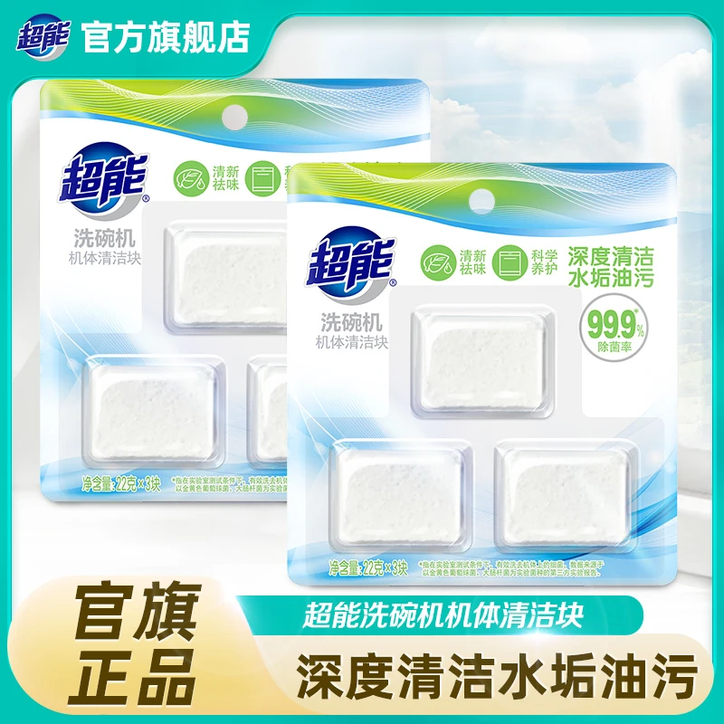 超能洗碗机机体清洁块祛味除水垢油垢安全除菌强效清洁柠檬香A