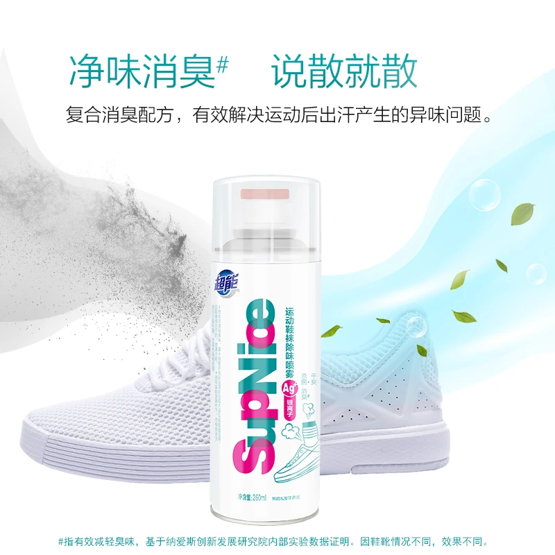 超能SupNice运动鞋袜除味喷雾260ml*2瓶BD1
