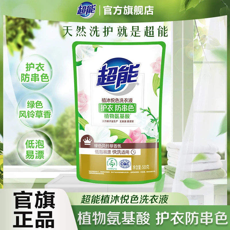 超能植沐悦色洗衣液1斤氨基酸护色防串色蓝风铃香家庭装亲肤柔软A