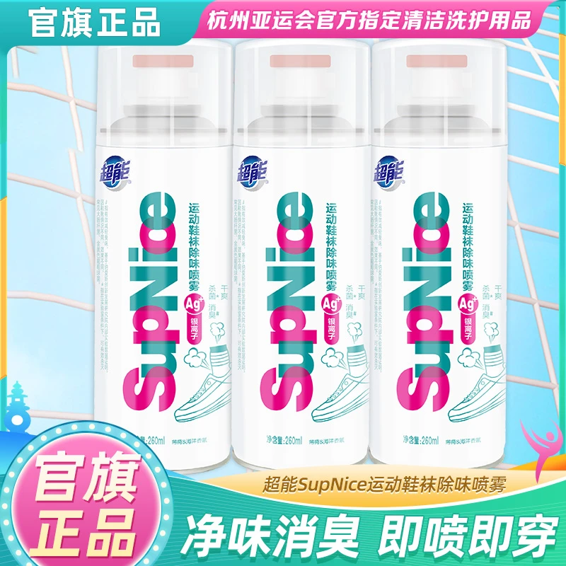 【dsptg】260ml超能鞋袜除味喷雾即喷即穿便携杀菌消臭去异味正品