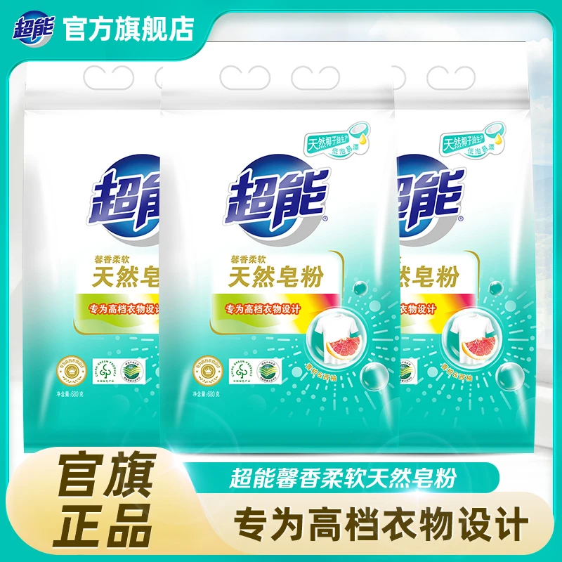 超能馨香柔软天然皂粉家用天然椰子油低泡青柠西柚香亲肤家用A