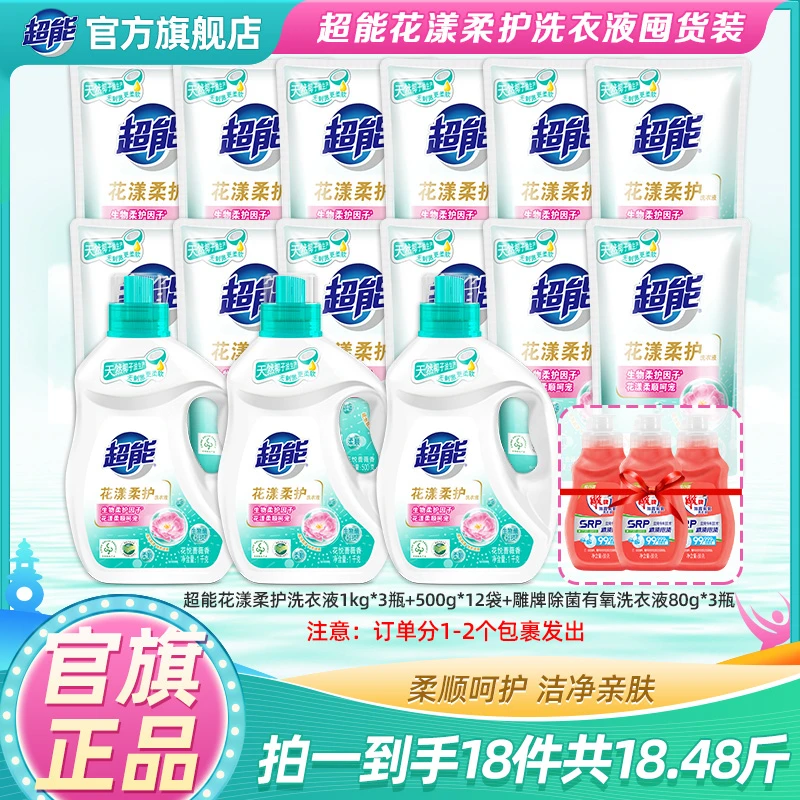 超能花漾柔护洗衣液18.48斤套组椰子油深层去污渍