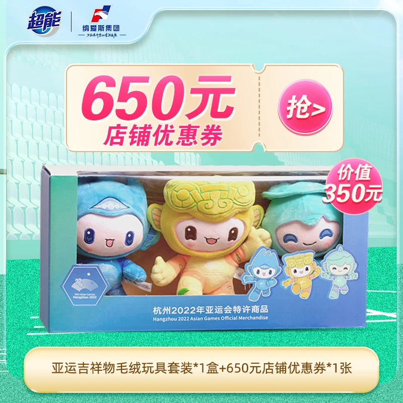 超能千元亚运大礼包