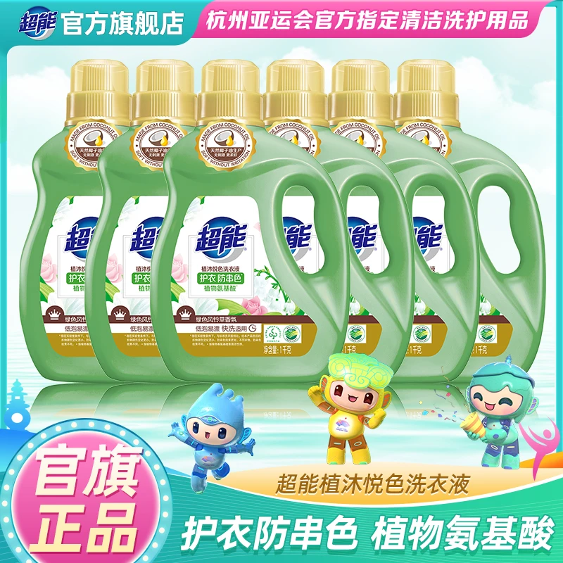 超能植沐悦色洗衣液6瓶装持久留香强力去污防串色家用低泡洗衣液