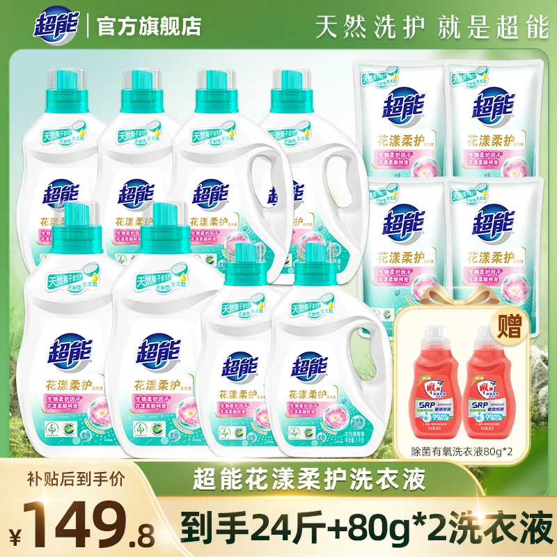 超能花漾柔护洗衣液留香去污天然椰子油生产蔷薇花香值囤货装SD