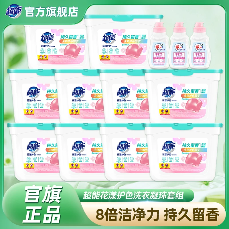 【陈三废专属 】超能花漾护色洗衣凝珠8倍洁净力护色留香多合一BDC2