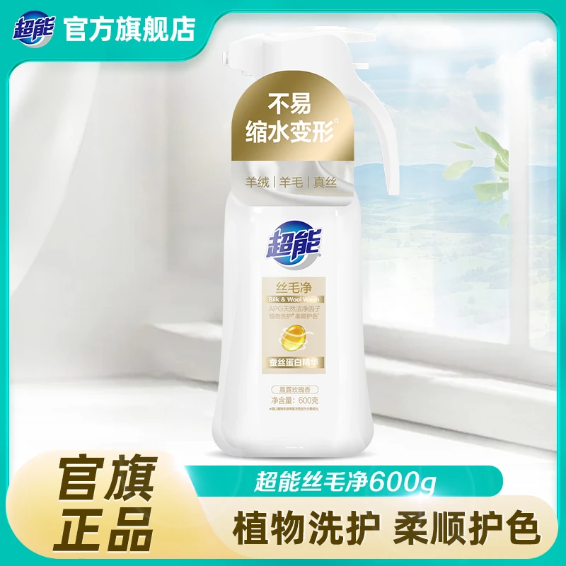 超能丝毛净600g专洗高档羊绒羊毛真丝衣服不易缩水柔软护色A