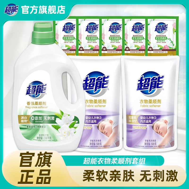超能花漾栀子香氛柔顺剂护理液防静电柔软亲肤婴幼儿适用套装bd