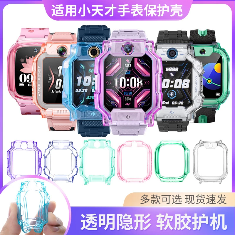 适用小天才电话手表保护壳/Z9/Z8/Z7/Z6A/Z5/Z1S/Q1S/D2A软胶表套