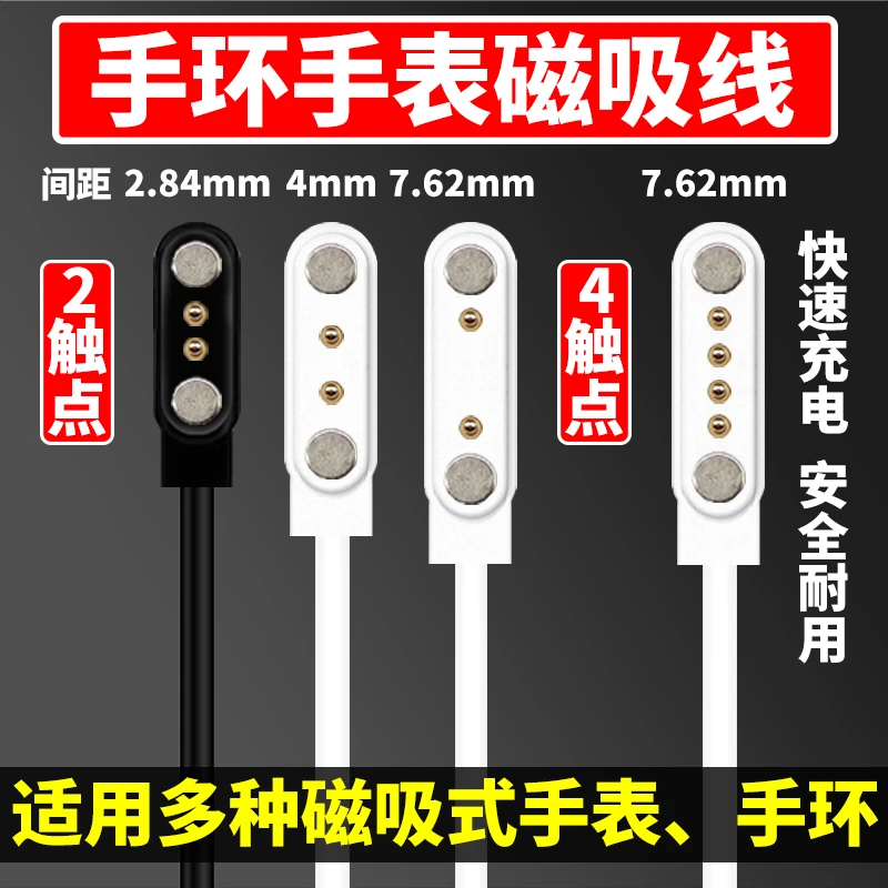 儿童电话手表充电线器智能手环手表245触点针磁力专用充电线
