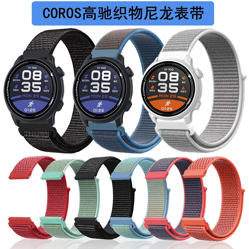 适用高驰Coros手表表带APEX2PRO/PACE2尼龙回环腕带佳明编织表带