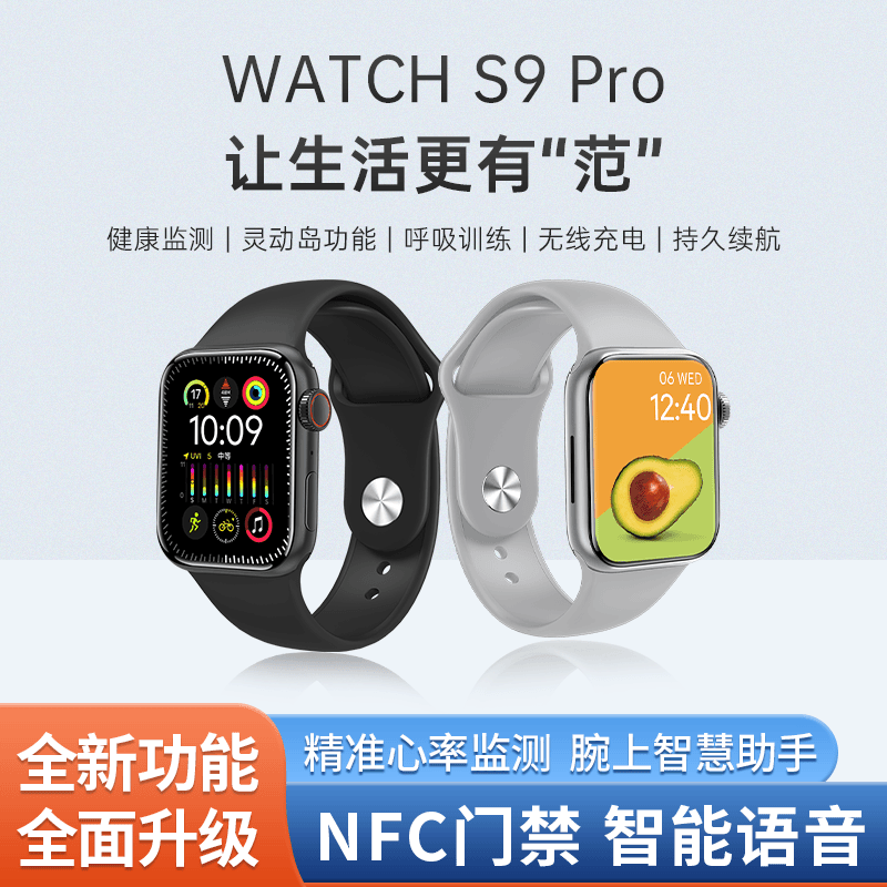 新款顶配S9pro智能手表灵动岛多功能运动音乐通话蓝牙全面屏watch