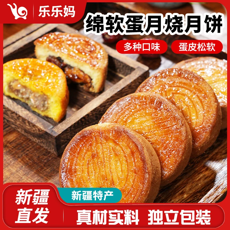 塔麦尔新疆包邮蛋月烧月饼80g大分量五仁黑芝麻月饼蛋糕皮松软