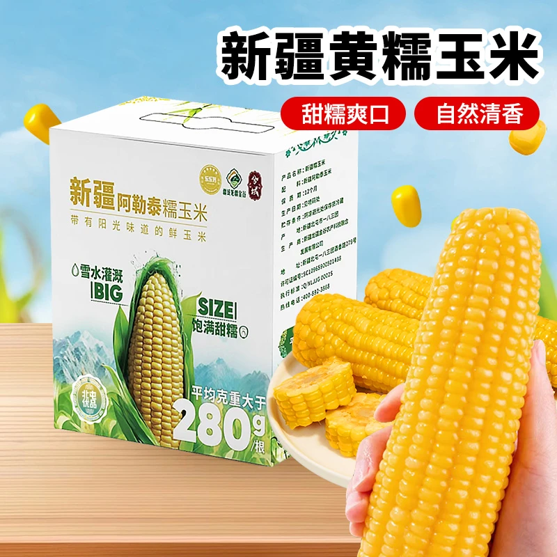 兮域新疆乐乐妈疆域龙疆金谷新疆黄糯玉米8穗礼盒装香甜玉米美味