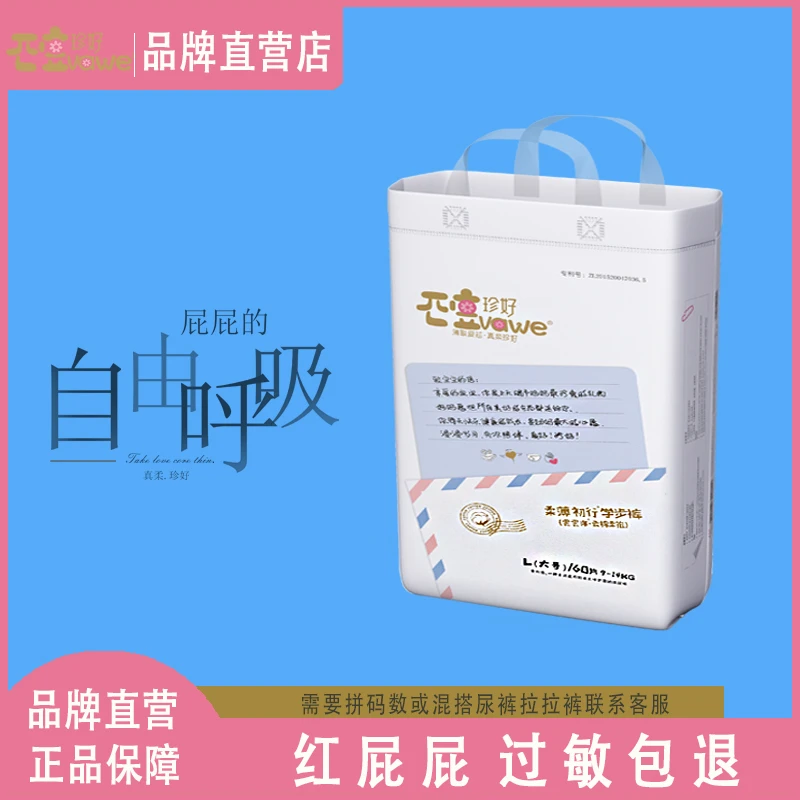 珍好拉拉裤厂家直销超薄透气云云棉婴儿学步裤【2包装】