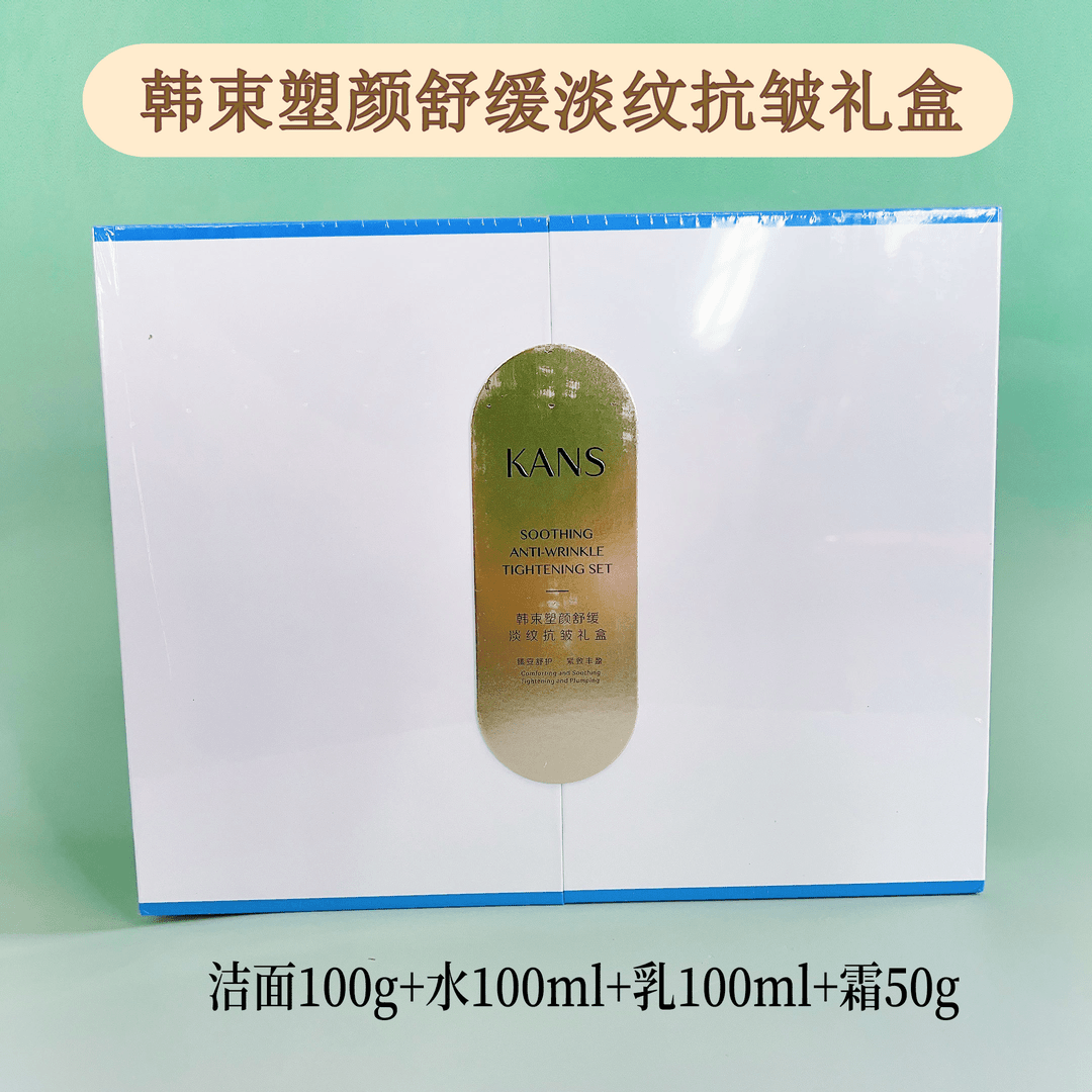 KANS/韩束塑颜舒缓淡纹抗皱礼盒保湿清爽夏季送妈妈生日礼物护肤