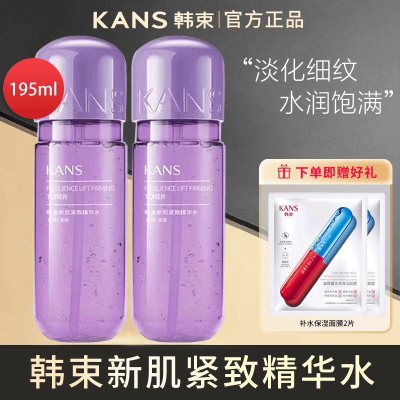 KANS/韩束爽肤水195ml新肌紧致精华水补水保湿提亮湿敷正品化妆水