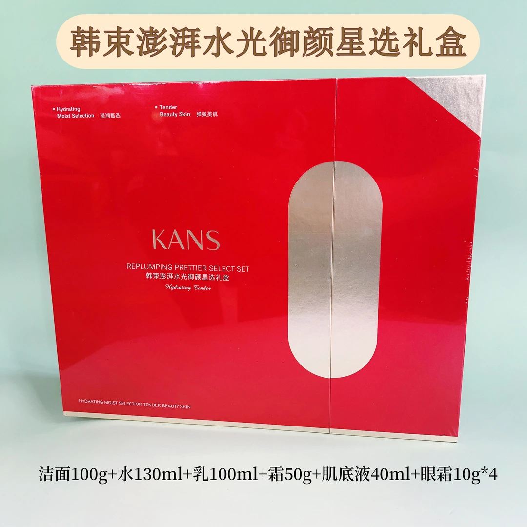 KANS/韩束澎湃水光御颜星选礼盒男女士夏季清爽保湿送女友