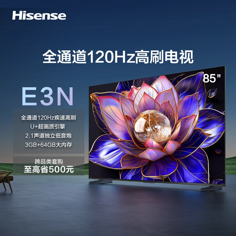 Hisense/海信海信电视E3 E3N系列 85英寸液晶电视机