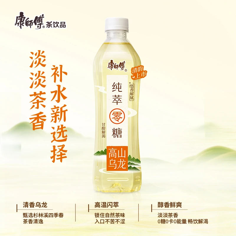康师傅纯萃零糖茉莉花茶/高山乌龙/云雾绿茶350ml*6瓶 囤货解渴DB