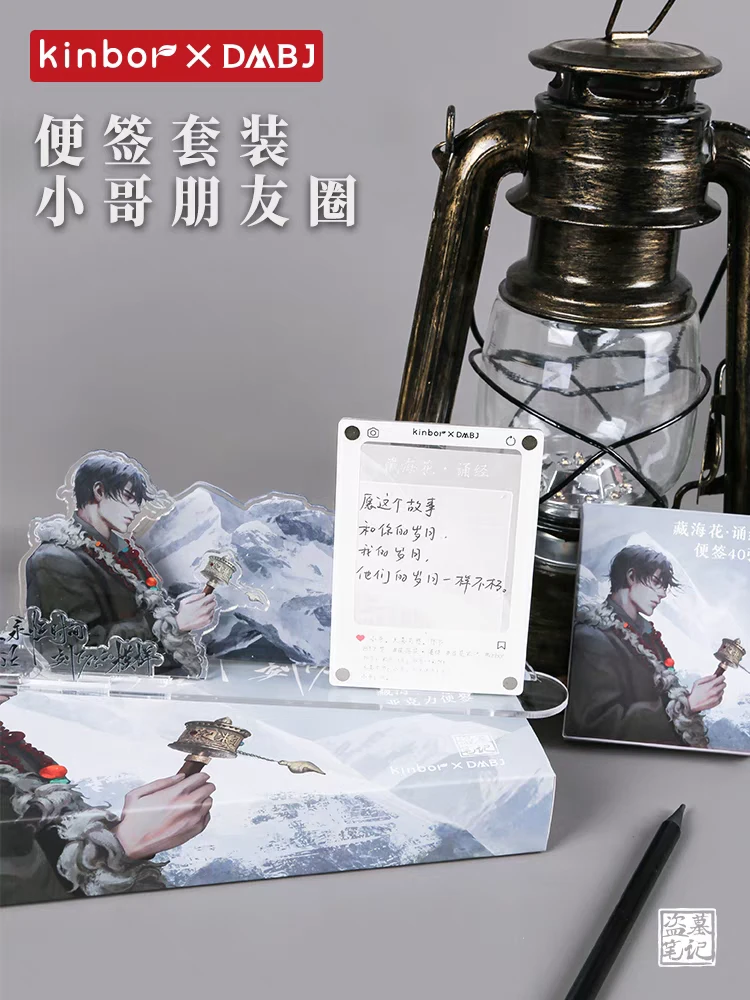【张起灵生日】kinbor盗墓笔记正版授权便签套装小哥朋友圈张起灵