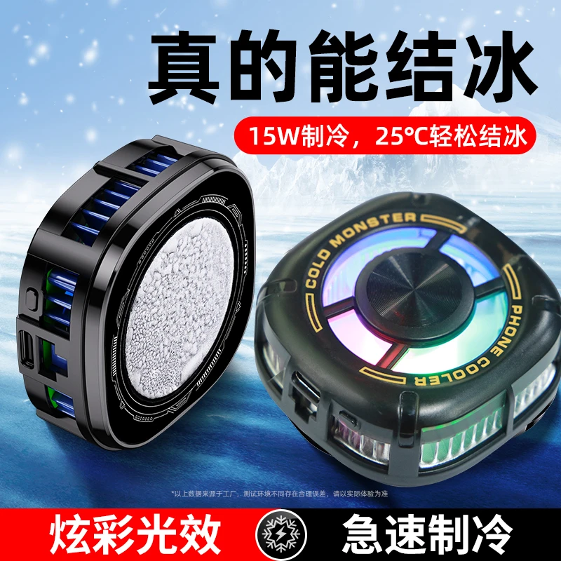 【热销结冰款散热器】散热器磁吸游戏安卓吃鸡电竞通用炫彩灯光降温