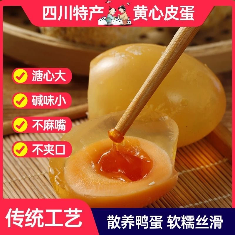 【荣昌靠谱老张专属】四川特产乡思你黄心溏心松花鸭皮蛋无铅工艺
