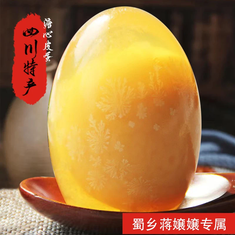 【冰冰专属】黄心鸭皮蛋溏心松花蛋四川特产黄金蛋土麻鸭变蛋