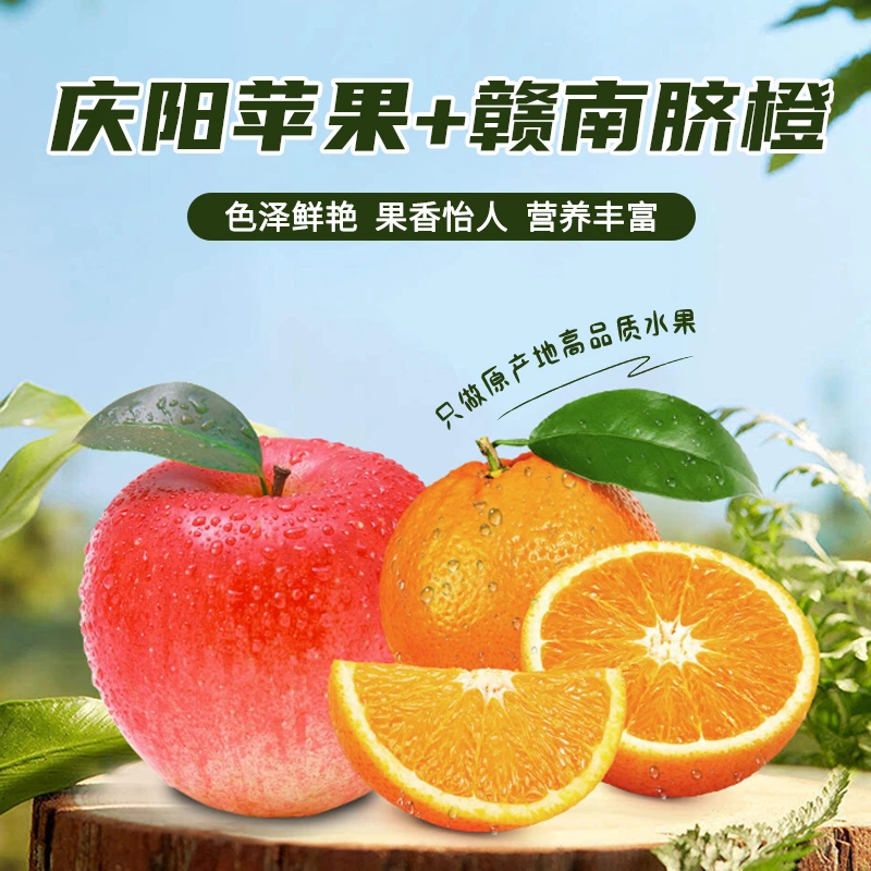【橙子+苹果】庆阳红富士苹果+赣南脐橙混合当季整箱原产地现货包邮