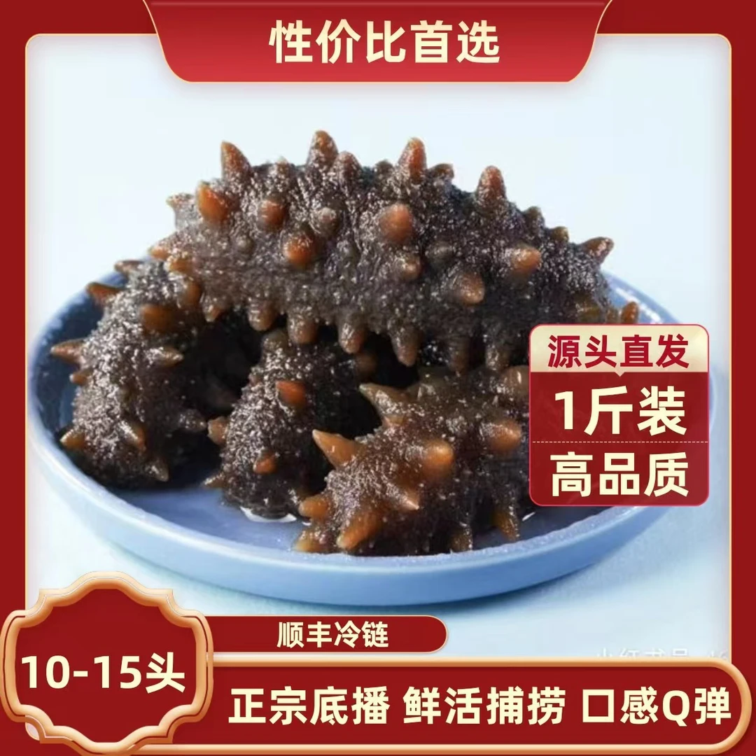 【性价比首选】即食海参 10-15头 多头数 经济实惠 品质好