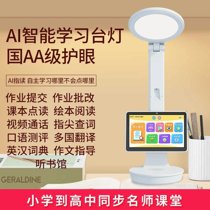 大屏智能台灯护眼学习保护视力小学初高中通用做作业批改视频通话