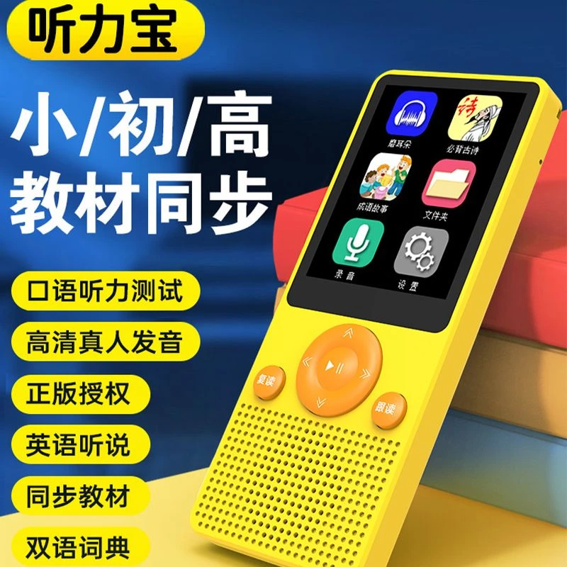 智能复读机小初高中同步教材英语听力随身听学习机蓝牙FM听力宝