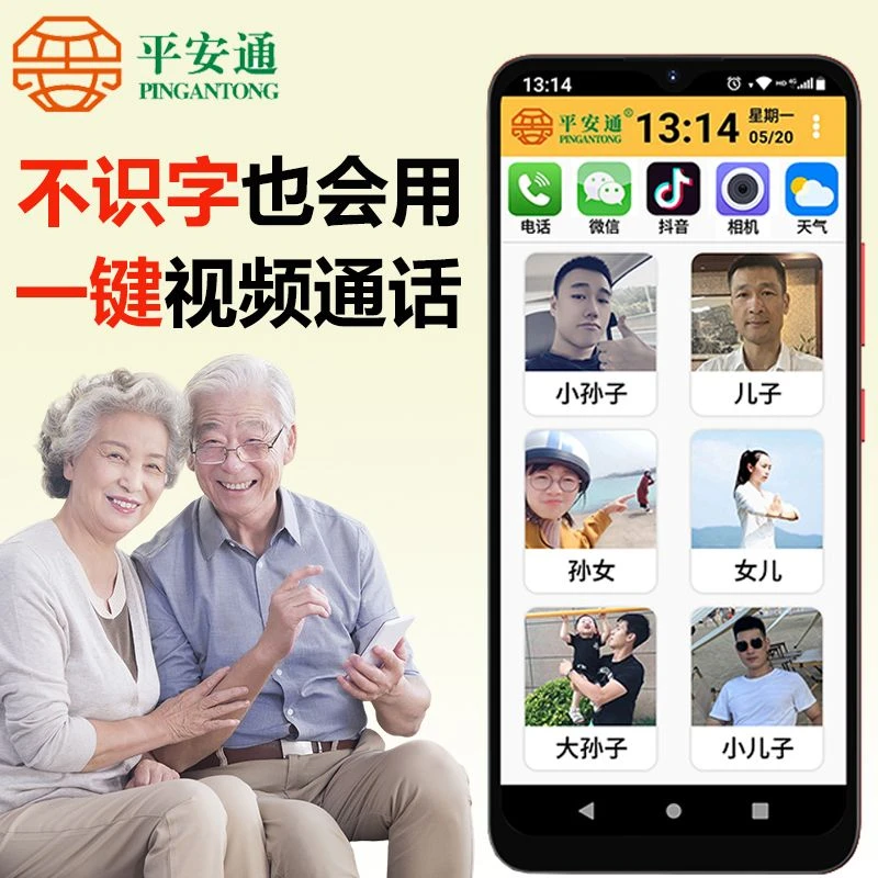 平安通老人智能手机老年机大屏幕大声音老人专用手机一键呼叫视频