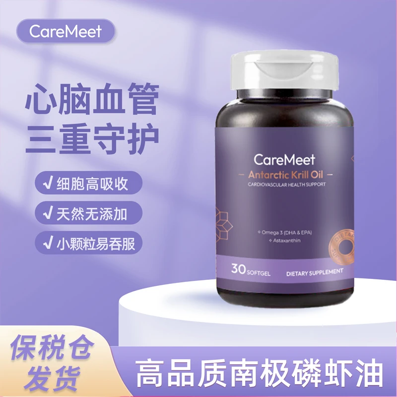 CareMeet【官播】南极深海磷虾油欧米伽3高纯度营养软胶囊 1瓶 3瓶