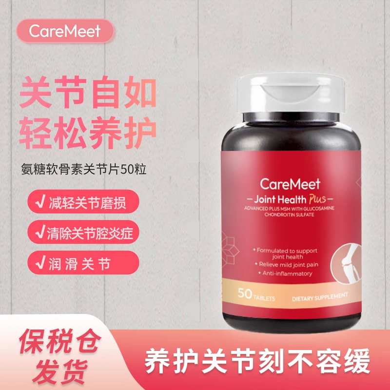 CareMeet【官播】氨糖软骨素关节片澳洲进口成人软骨素碳酸钙