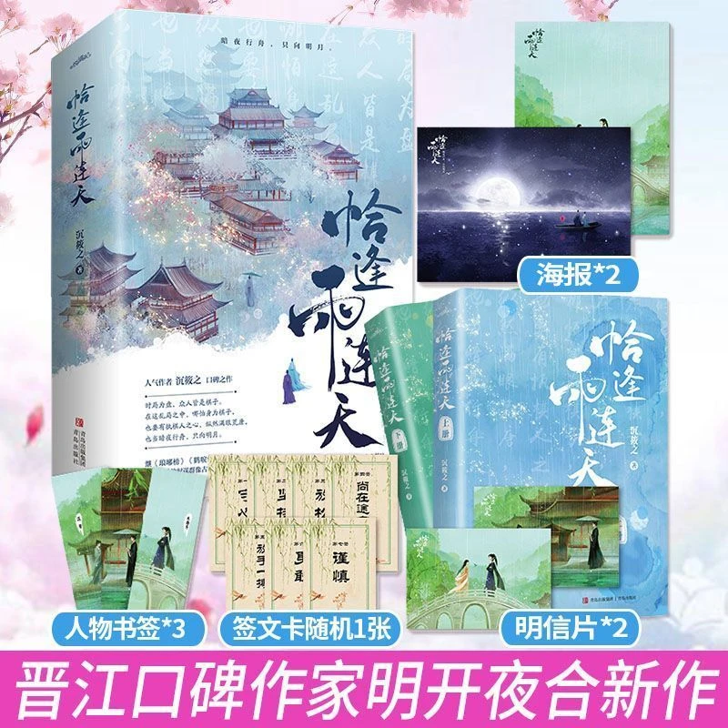 恰逢雨连天终结篇沉筱著权谋群像古言媲美琅琊榜正版言情权谋小说