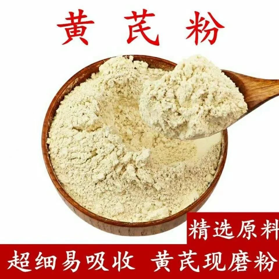 【黄芪粉】纯正品黄芪无添加黄芪粉净重250克/500克粉质细腻易吸收