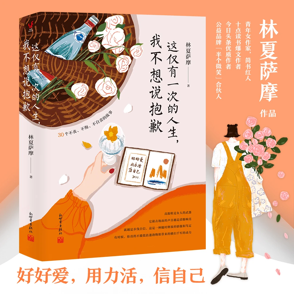 这仅有一次的人生，我不想说抱歉 林夏萨摩 城市归属感 自我认同