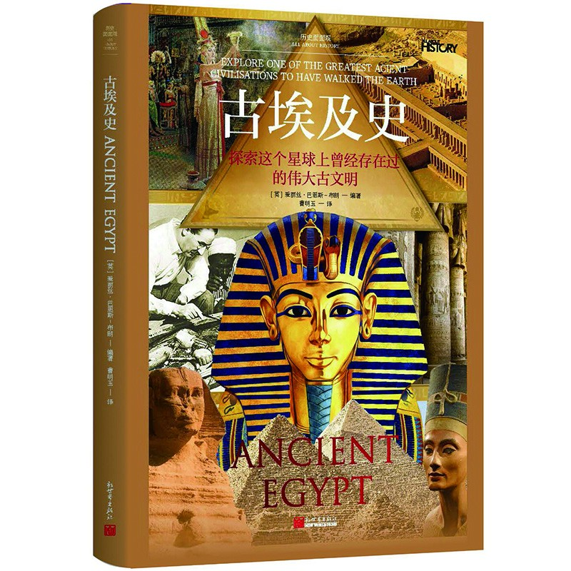 历史面面观：古埃及史 引进英国未来出版社旗下All About History