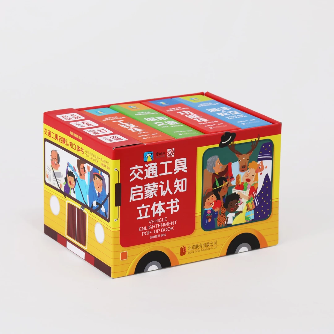 【立体书】一套收放自如的立体书， 变大，增加乐趣，变小，方便归纳。