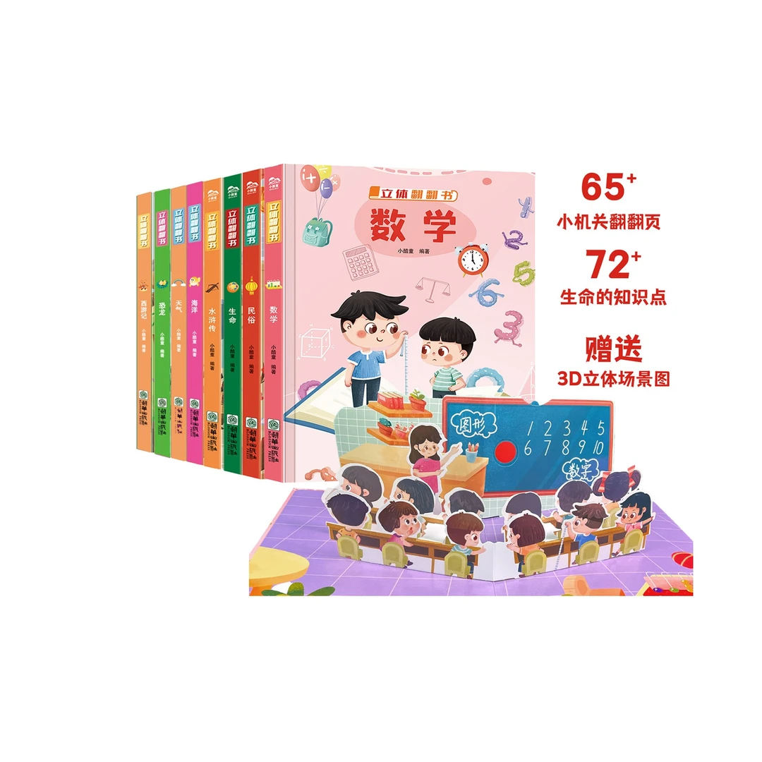 立体翻翻书任选~满足宝宝对立体翻翻书所有幻想~