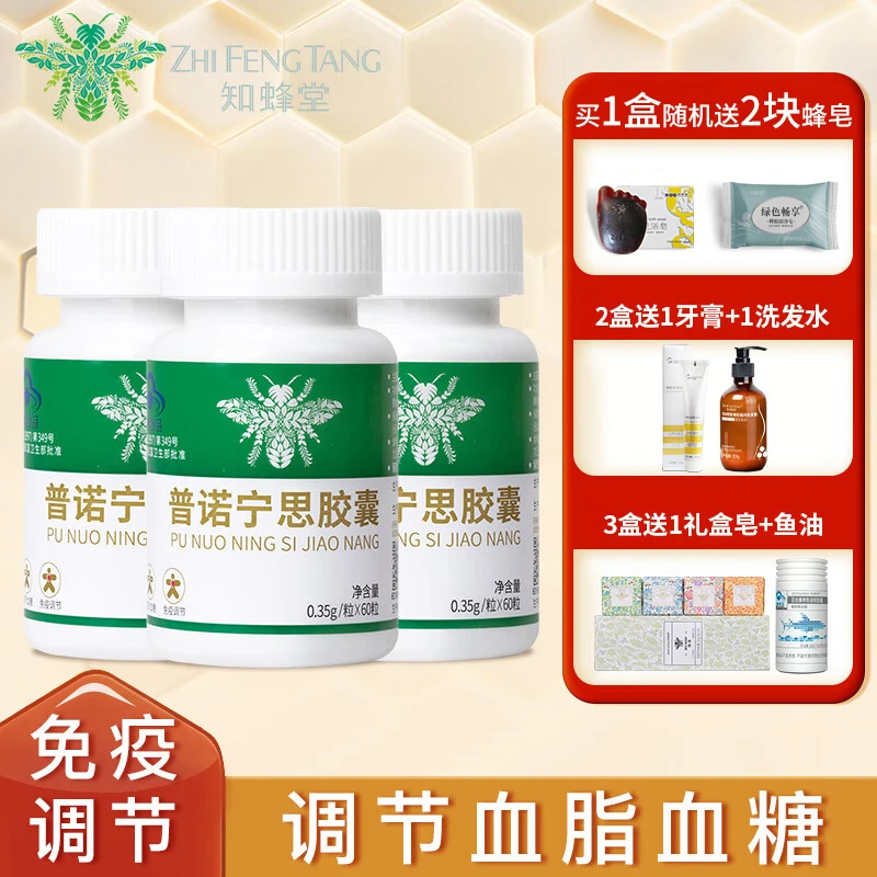 【调节血脂】知蜂堂普诺宁思胶囊降调节血脂血糖调节免疫保健食品