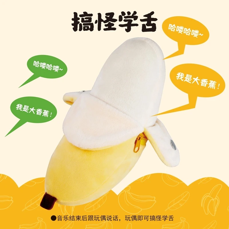香蕉节拍琴器人体感应玩偶会学说话唱歌录音趣味互动毛绒玩具