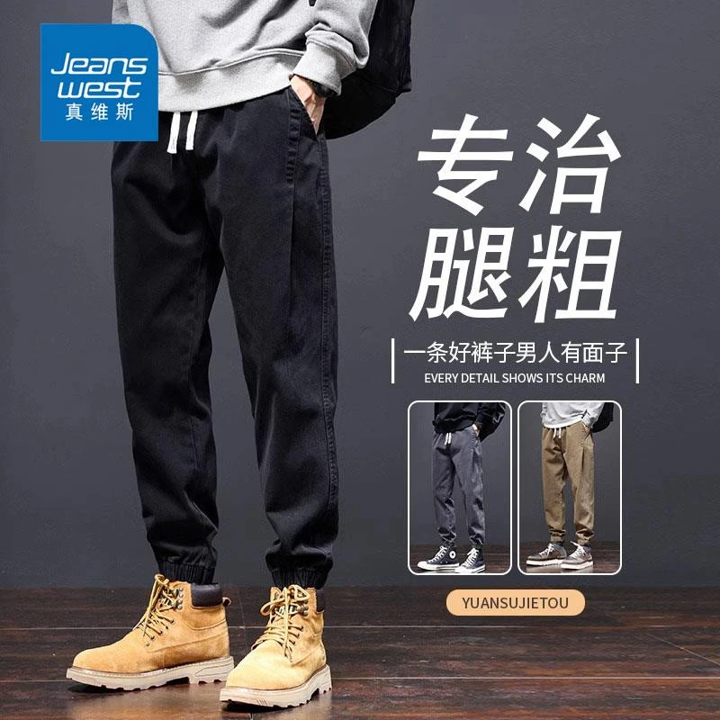 Jeanswest/真维斯潮牌男士休闲裤秋冬新款宽松哈伦束脚裤子男