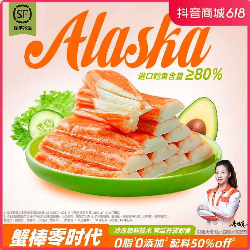 【超值装】Alaska0脂0添加蟹味棒进口鳕鱼糜手撕蟹柳即食蟹棒零食