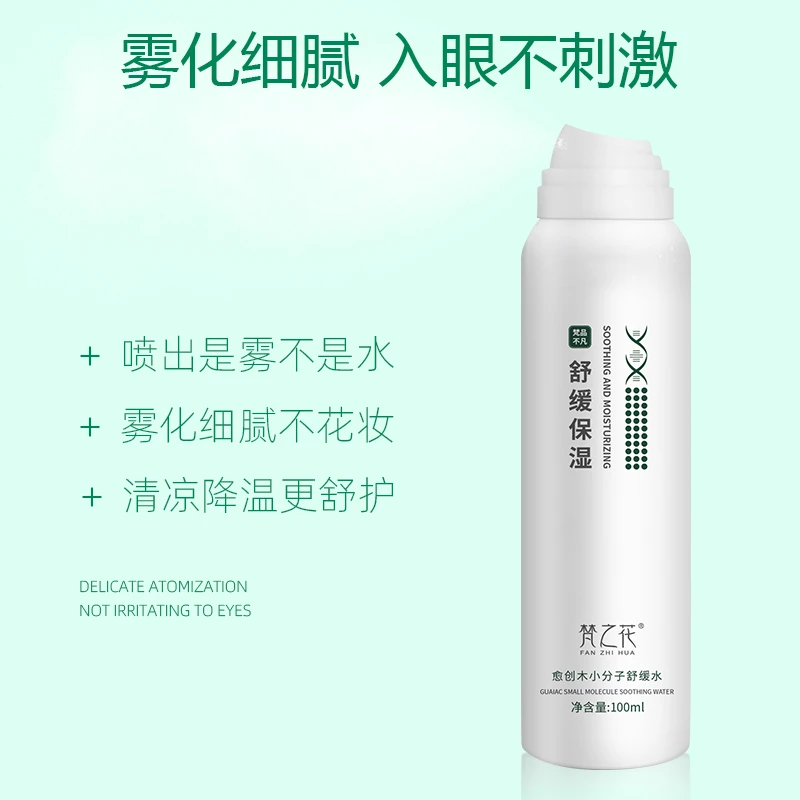 梵之花愈创木舒缓水补水保湿喷雾清爽补水喷雾爽肤水