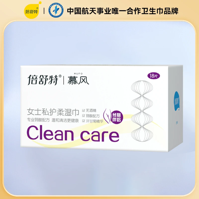 私护湿巾