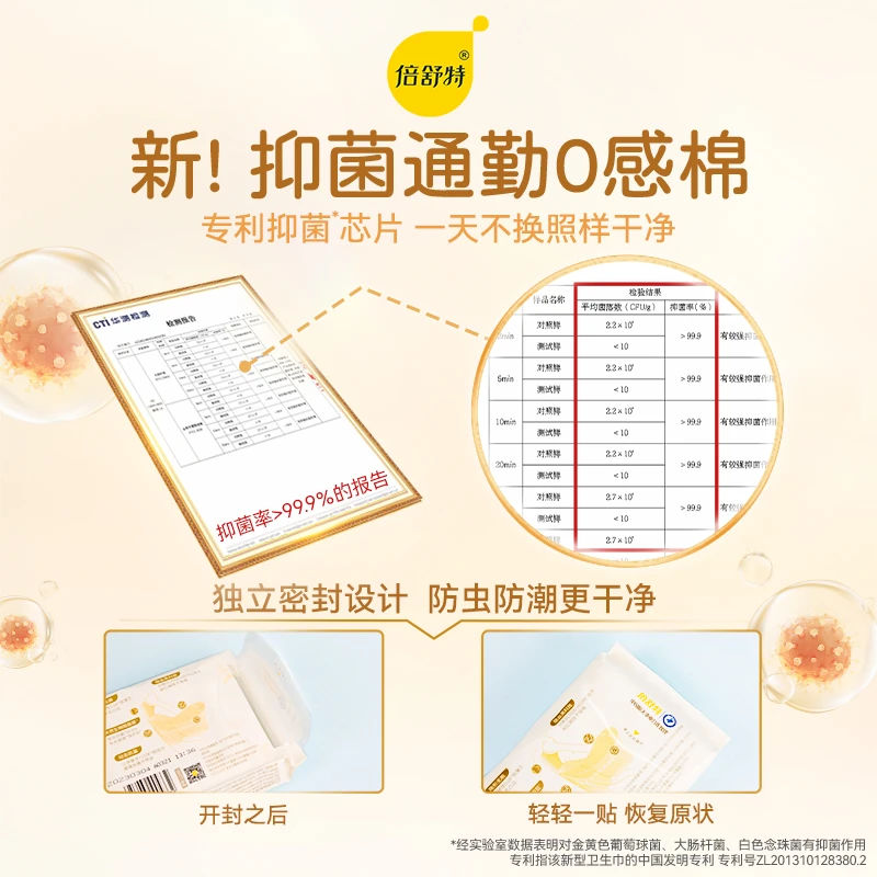 【测试卫生巾】日夜用瞬吸棉柔透气