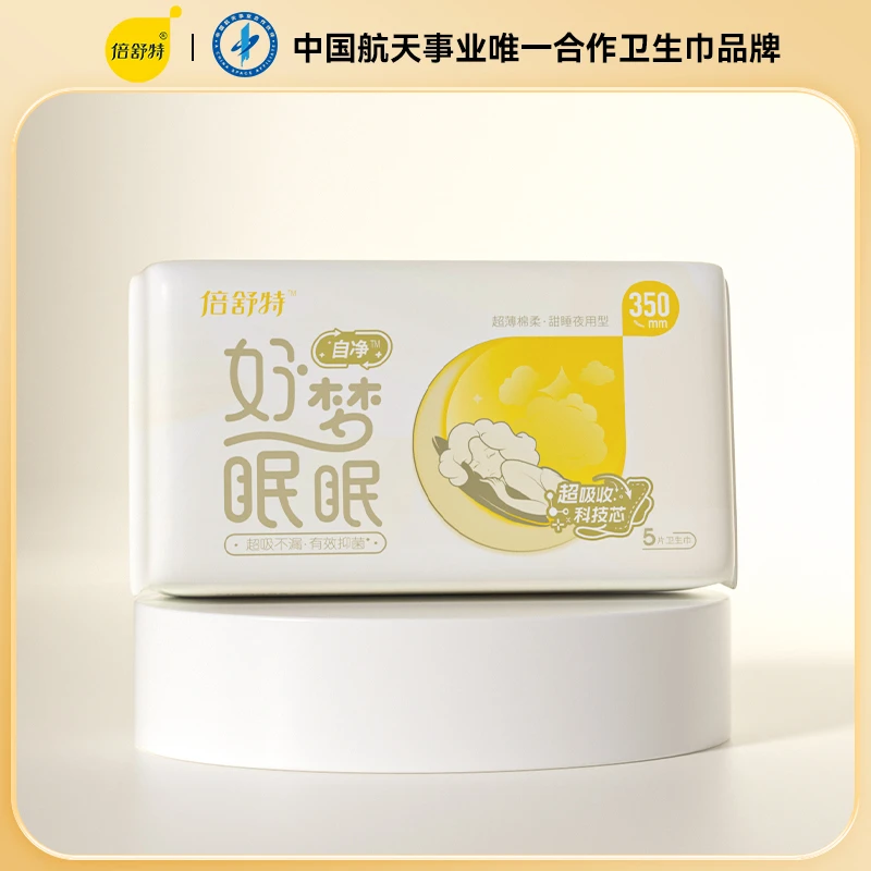 【倍舒特福袋专享】自净0感棉夜用350mm亲肤柔软防漏卫生巾夜用